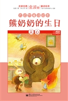 熊奶奶的生日