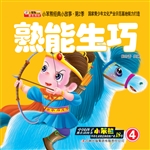 熟能生巧