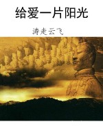 给爱一片阳光