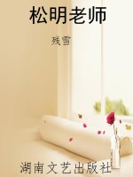 松明老师