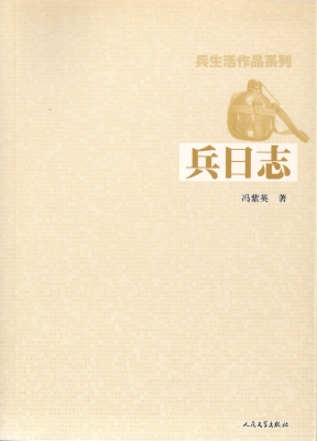 兵日志
