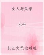 女人与风景