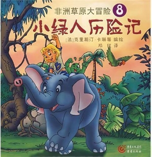 小绿人历险记8——非
