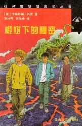 机灵鬼智慧闯关丛书：椴