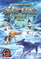 雪山狼王