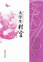 大学生村官