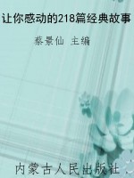 让你感动的218篇经典
