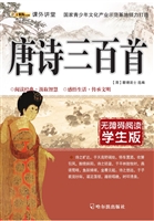 唐诗三百首