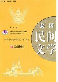 泰国民间文学