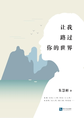 让我路过你的世界