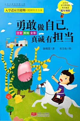 小学生好习惯培养系列