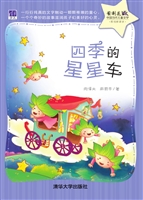 四季的星星车