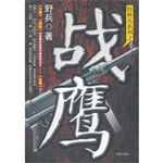 战鹰
