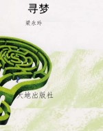 寻梦