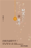 时光交汇的地方