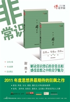 非常识