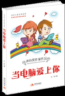 当代儿童名家名作：当电