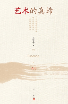 艺术的真谛