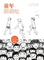童年萌萌哒
