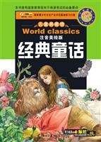 经典童话
