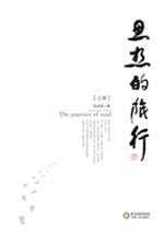 思想的旅行