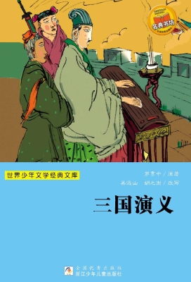 三国演义