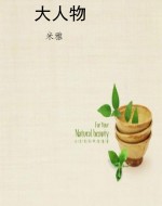 大人物