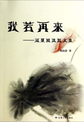 我若再来