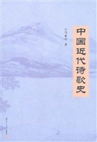 中国近代诗歌史