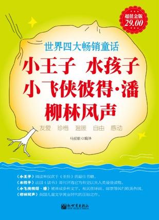 超值金版-小王子 水孩