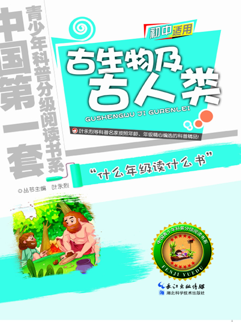 古生物及古人类