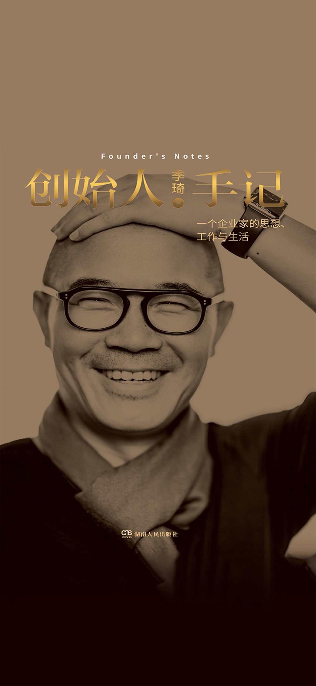 创始人手记-一个企业