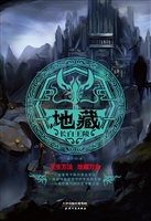 地藏——长白王陵