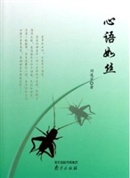 心语如丝