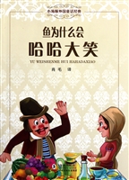 鱼为什么会哈哈大笑