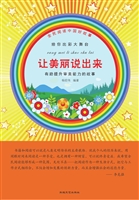 让美丽说出来