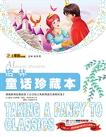 格林童话珍藏本
