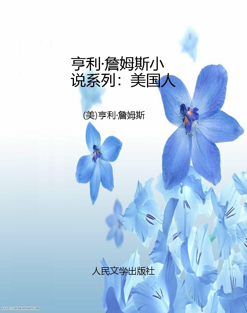 亨利·詹姆斯小说系列