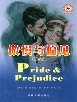 傲慢与偏见