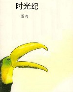 时光纪
