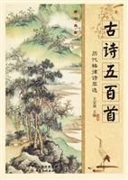 古诗五百首