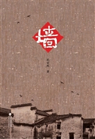 墙