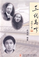三代高吟