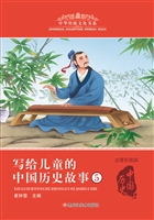 写给儿童的中国历史故