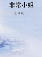 非常小姐
