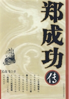 郑成功