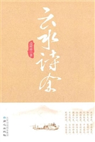 云水诗余