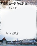 青春韵语--我秀故我在