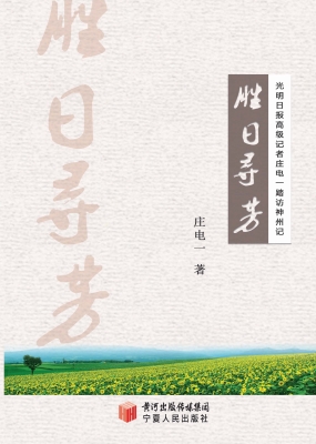 胜日寻芳——光明日报