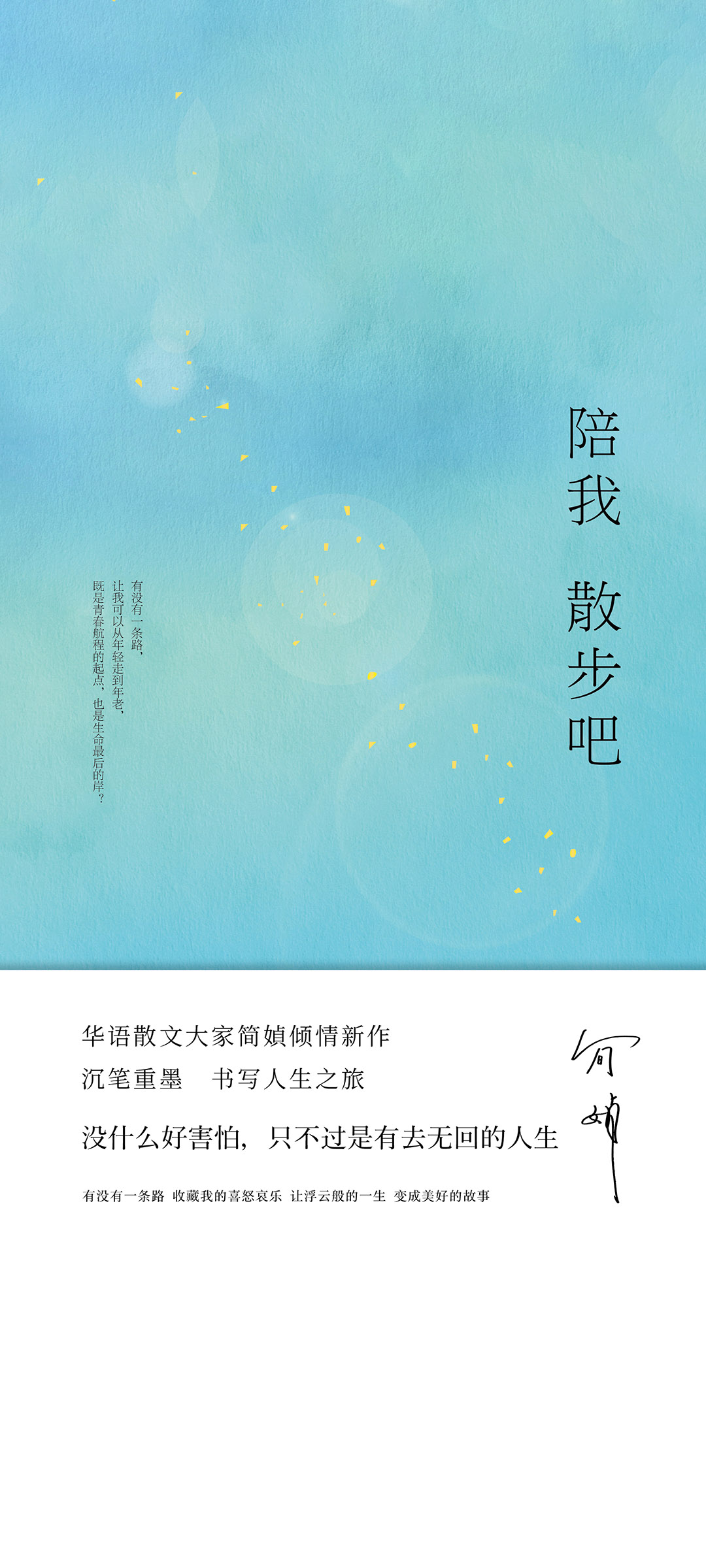 陪我散步吧